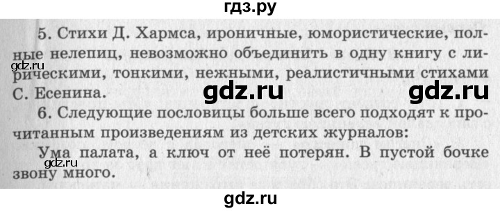 ГДЗ по литературе 2 класс Климанова   часть 1. страница - 186, Решебник 2018 №2