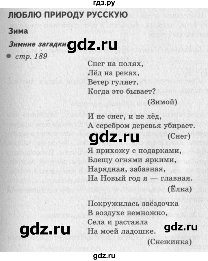 ГДЗ по литературе 2 класс Климанова   часть 1. страница - 189, Решебник 2018 №2