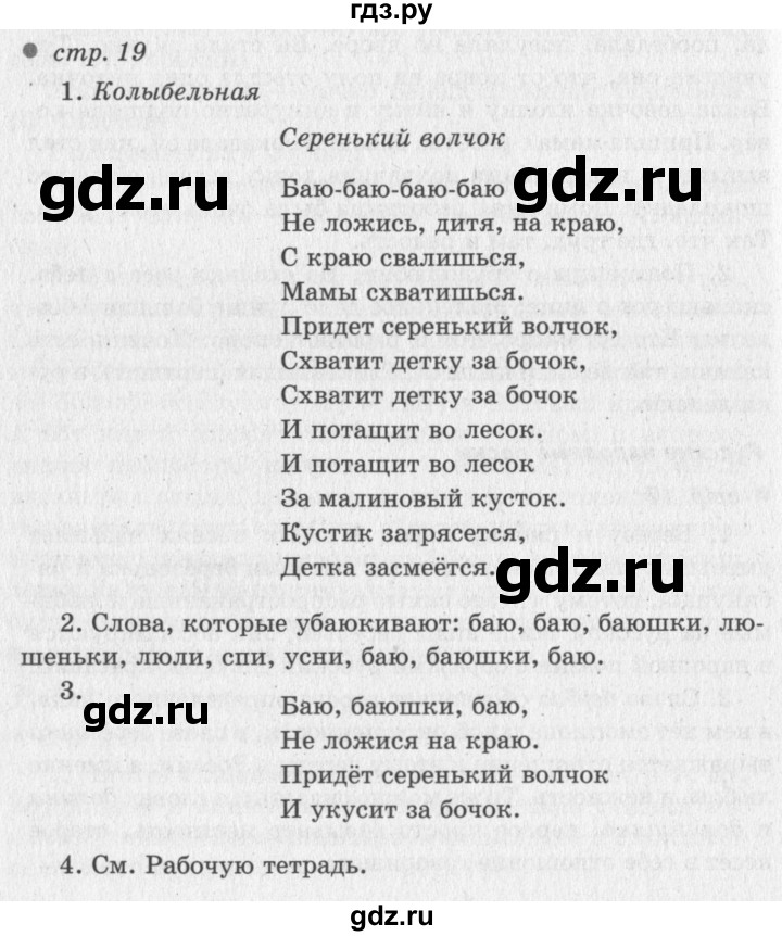 ГДЗ по литературному чтению 2 класс Климанова, Горецкий, Голованова часть 1 - ответ страница 19, Решебник 2018 №2