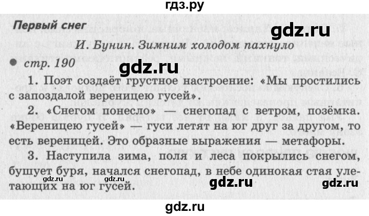 ГДЗ по литературе 2 класс Климанова   часть 1. страница - 190, Решебник 2018 №2