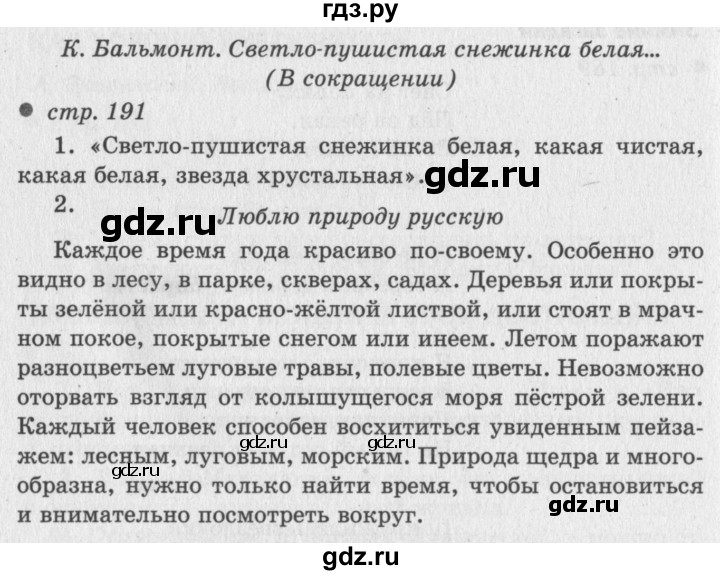 ГДЗ по литературе 2 класс Климанова   часть 1. страница - 191, Решебник 2018 №2