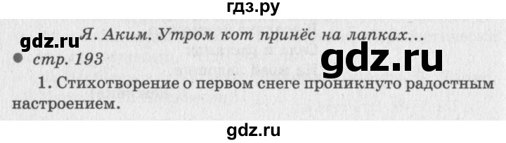 ГДЗ по литературе 2 класс Климанова   часть 1. страница - 193, Решебник 2018 №2