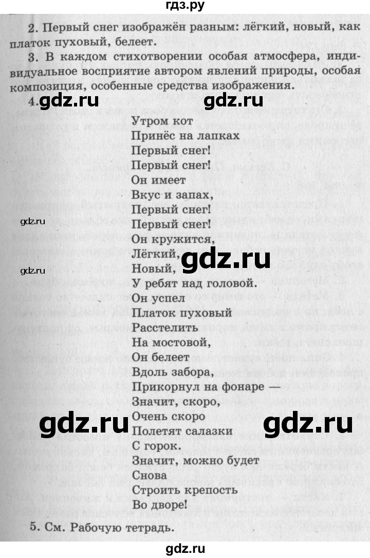 ГДЗ по литературе 2 класс Климанова   часть 1. страница - 193, Решебник 2018 №2