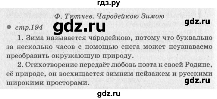 ГДЗ по литературе 2 класс Климанова   часть 1. страница - 194, Решебник 2018 №2