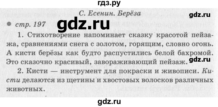 ГДЗ по литературе 2 класс Климанова   часть 1. страница - 197, Решебник 2018 №2