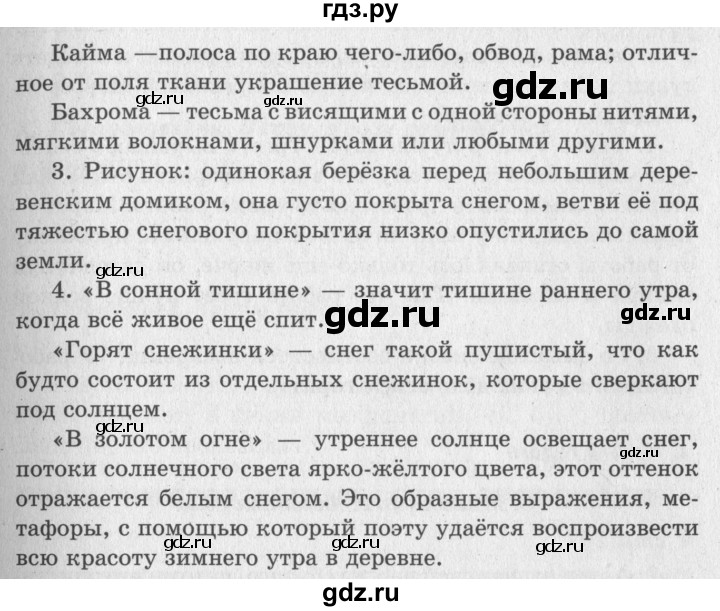 ГДЗ по литературе 2 класс Климанова   часть 1. страница - 197, Решебник 2018 №2