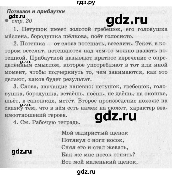 ГДЗ по литературе 2 класс Климанова   часть 1. страница - 20, Решебник 2018 №2