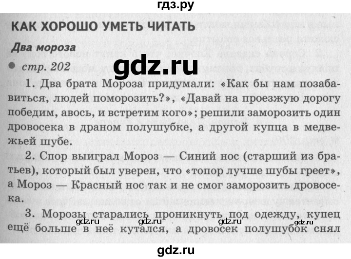 ГДЗ по литературе 2 класс Климанова   часть 1. страница - 202, Решебник 2018 №2