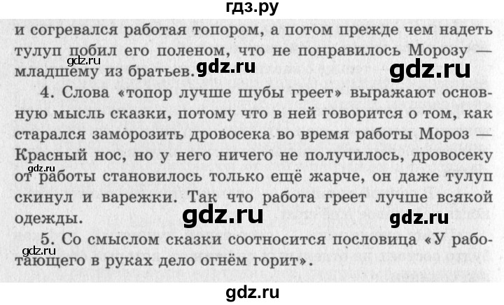ГДЗ по литературе 2 класс Климанова   часть 1. страница - 202, Решебник 2018 №2
