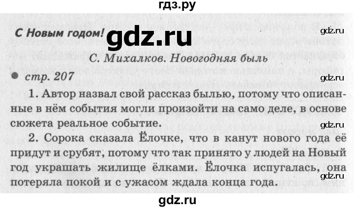 ГДЗ по литературе 2 класс Климанова   часть 1. страница - 207, Решебник 2018 №2