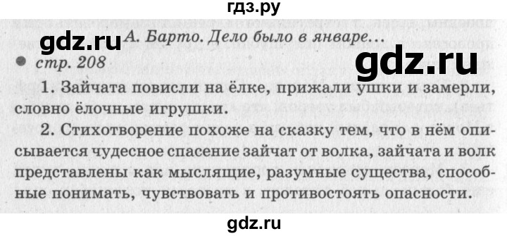 ГДЗ по литературе 2 класс Климанова   часть 1. страница - 208, Решебник 2018 №2