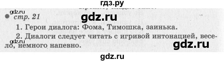 ГДЗ по литературному чтению 2 класс Климанова, Горецкий, Голованова часть 1 - ответ страница 21, Решебник 2018 №2
