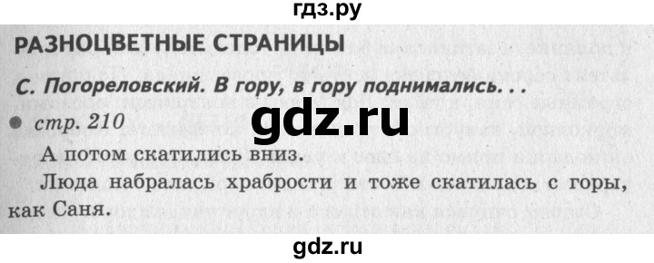 ГДЗ по литературе 2 класс Климанова   часть 1. страница - 210, Решебник 2018 №2