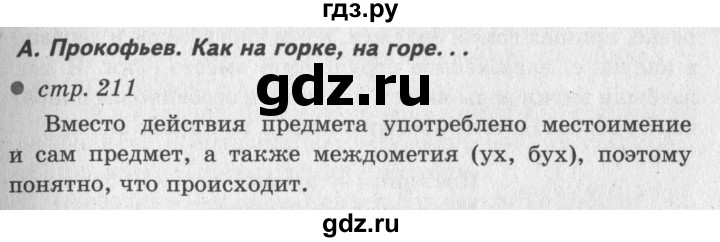 ГДЗ по литературе 2 класс Климанова   часть 1. страница - 211, Решебник 2018 №2