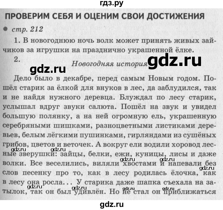 ГДЗ по литературе 2 класс Климанова   часть 1. страница - 212, Решебник 2018 №2
