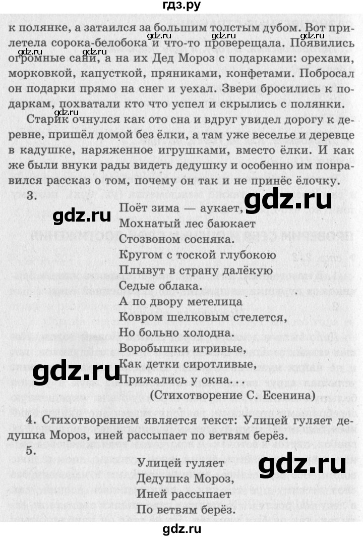 ГДЗ по литературе 2 класс Климанова   часть 1. страница - 212, Решебник 2018 №2