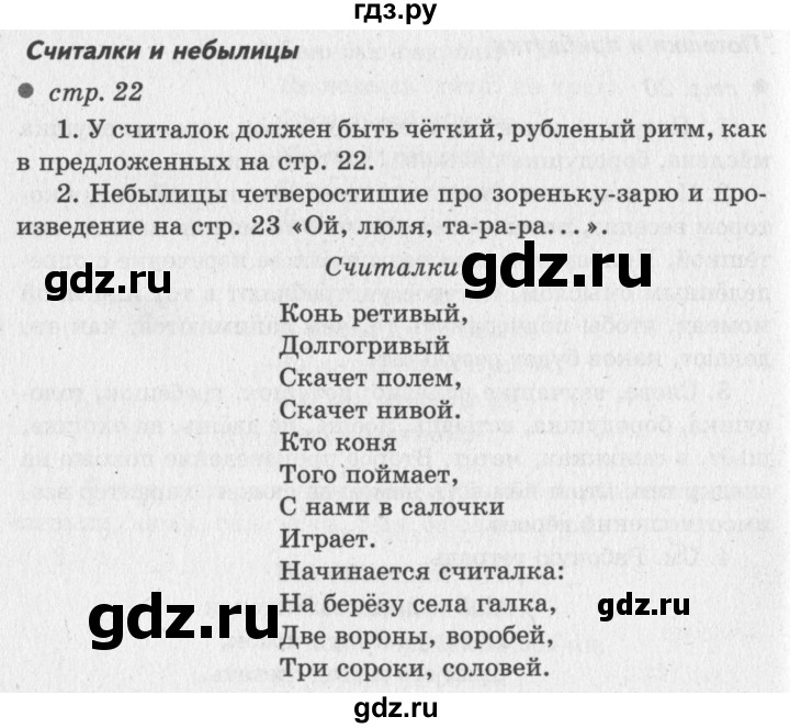 ГДЗ по литературному чтению 2 класс Климанова, Горецкий, Голованова часть 1 - ответ страница 22, Решебник 2018 №2