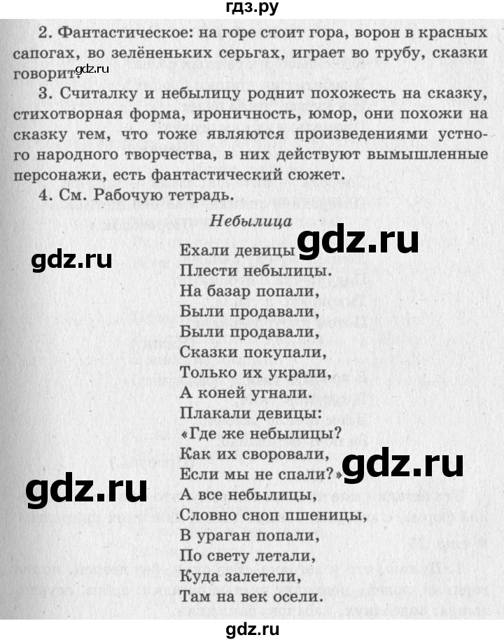 ГДЗ по литературному чтению 2 класс Климанова, Горецкий, Голованова часть 1 - ответ страница 23, Решебник 2018 №2