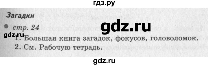 ГДЗ по литературному чтению 2 класс Климанова, Горецкий, Голованова часть 1 - ответ страница 24, Решебник 2018 №2