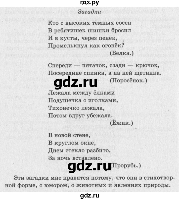 ГДЗ по литературному чтению 2 класс Климанова, Горецкий, Голованова часть 1 - ответ страница 24, Решебник 2018 №2