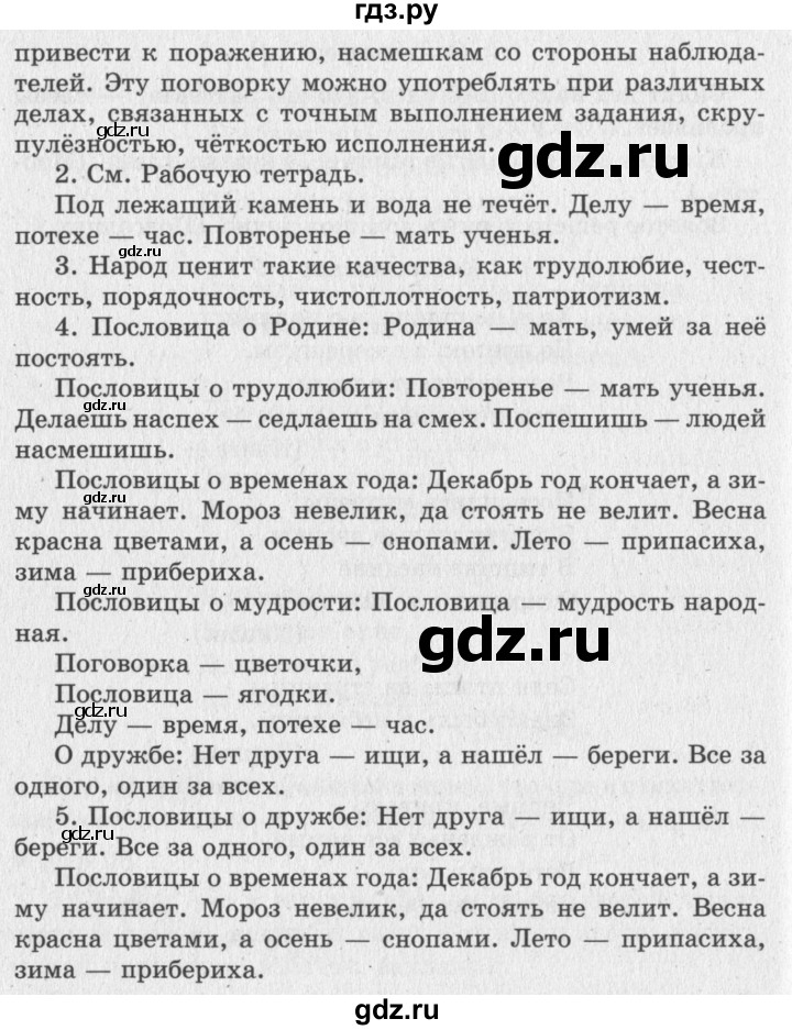 ГДЗ по литературному чтению 2 класс Климанова, Горецкий, Голованова часть 1 - ответ страница 27, Решебник 2018 №2