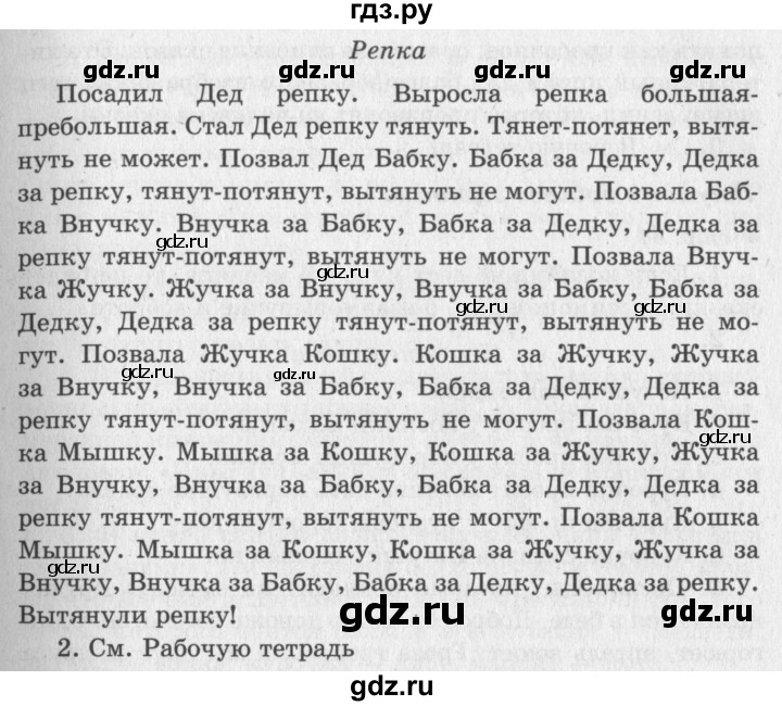 ГДЗ по литературному чтению 2 класс Климанова, Горецкий, Голованова часть 1 - ответ страница 29, Решебник 2018 №2
