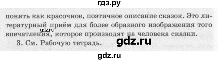 ГДЗ по литературному чтению 2 класс Климанова, Горецкий, Голованова часть 1 - ответ страница 31, Решебник 2018 №2