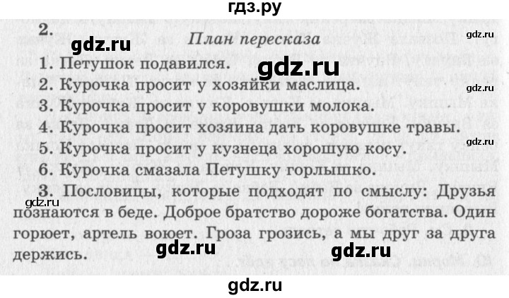ГДЗ по литературному чтению 2 класс Климанова, Горецкий, Голованова часть 1 - ответ страница 35, Решебник 2018 №2