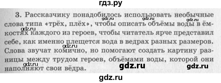 ГДЗ по литературному чтению 2 класс Климанова, Горецкий, Голованова часть 1 - ответ страница 37, Решебник 2018 №2