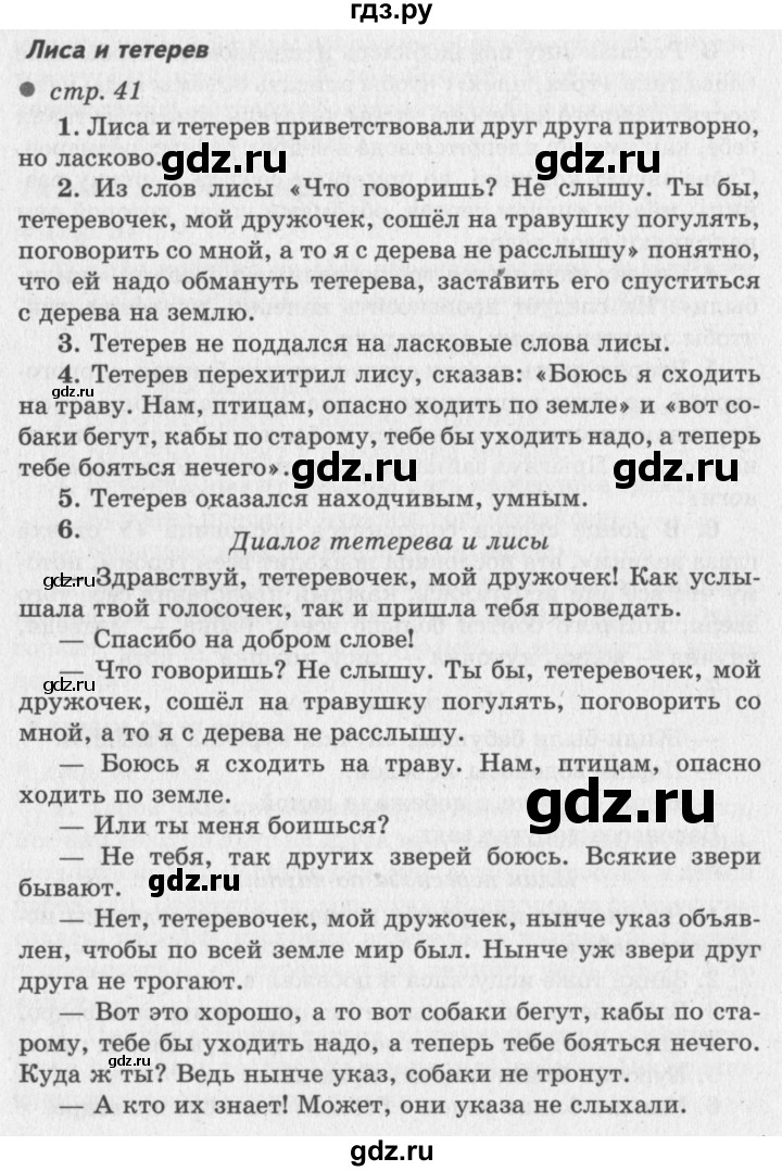 ГДЗ по литературному чтению 2 класс Климанова, Горецкий, Голованова часть 1 - ответ страница 41, Решебник 2018 №2