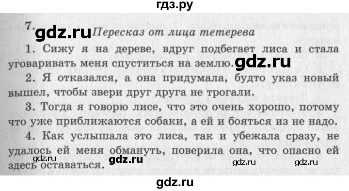 ГДЗ по литературному чтению 2 класс Климанова, Горецкий, Голованова часть 1 - ответ страница 41, Решебник 2018 №2