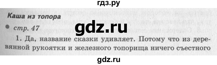 ГДЗ по литературному чтению 2 класс Климанова, Горецкий, Голованова часть 1 - ответ страница 47, Решебник 2018 №2
