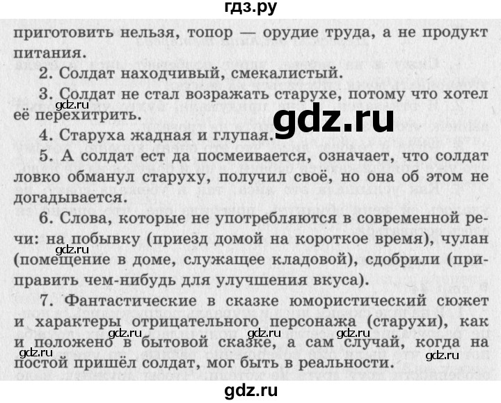 ГДЗ по литературному чтению 2 класс Климанова, Горецкий, Голованова часть 1 - ответ страница 47, Решебник 2018 №2