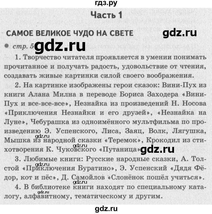 ГДЗ по литературному чтению 2  класс Климанова, Горецкий, Голованова часть 1 - ответ страница 5, Решебник 2018 №2