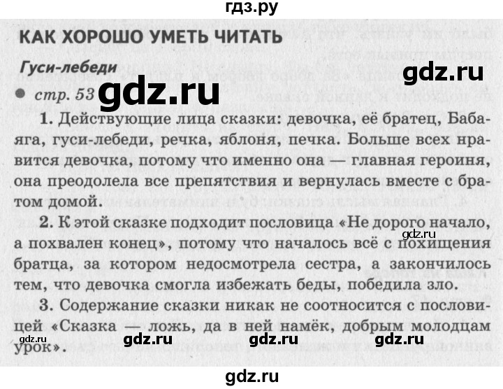 ГДЗ по литературному чтению 2 класс Климанова, Горецкий, Голованова часть 1 - ответ страница 53, Решебник 2018 №2