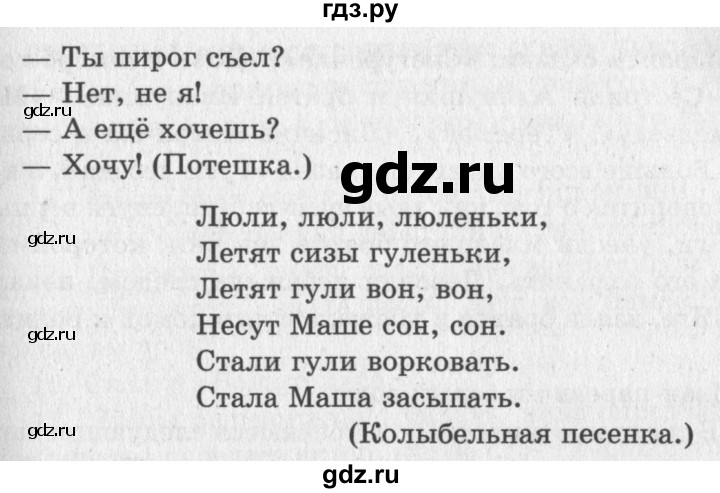 ГДЗ по литературе 2 класс Климанова   часть 1. страница - 56, Решебник 2018 №2