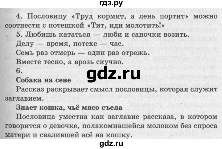 ГДЗ по литературе 2 класс Климанова   часть 1. страница - 58, Решебник 2018 №2