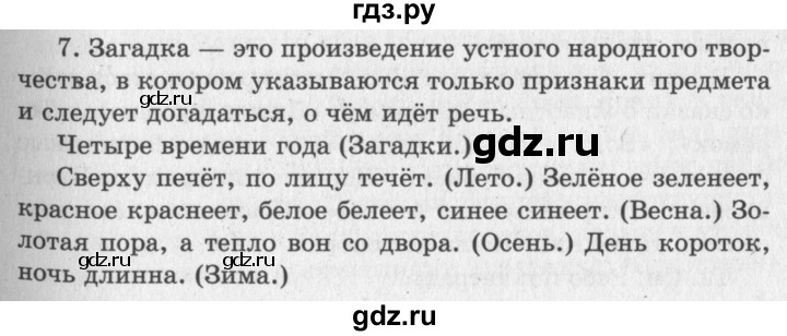 ГДЗ по литературе 2 класс Климанова   часть 1. страница - 59, Решебник 2018 №2