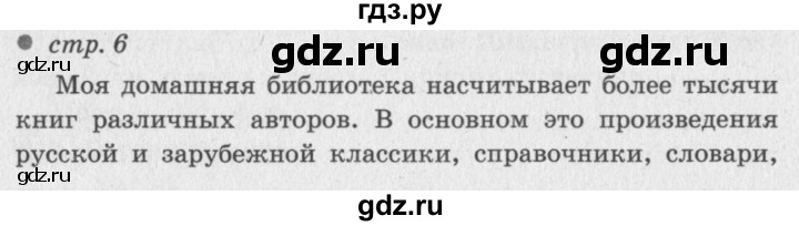 ГДЗ по литературному чтению 2  класс Климанова, Горецкий, Голованова часть 1 - ответ страница 6, Решебник 2018 №2