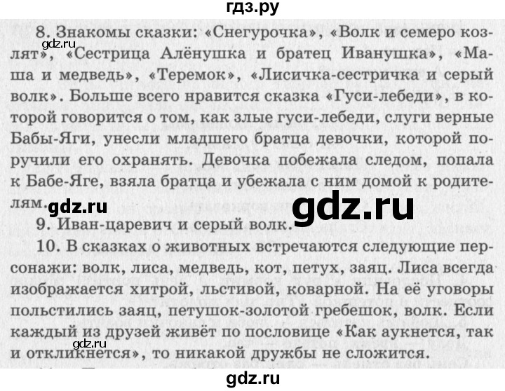 ГДЗ по литературному чтению 2 класс Климанова, Горецкий, Голованова часть 1 - ответ страница 60, Решебник 2018 №2