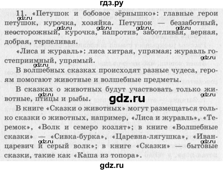 ГДЗ по литературному чтению 2 класс Климанова, Горецкий, Голованова часть 1 - ответ страница 61, Решебник 2018 №2