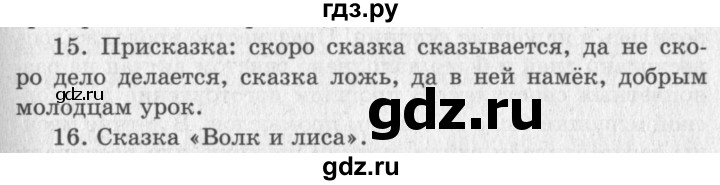 ГДЗ по литературному чтению 2 класс Климанова, Горецкий, Голованова часть 1 - ответ страница 63, Решебник 2018 №2