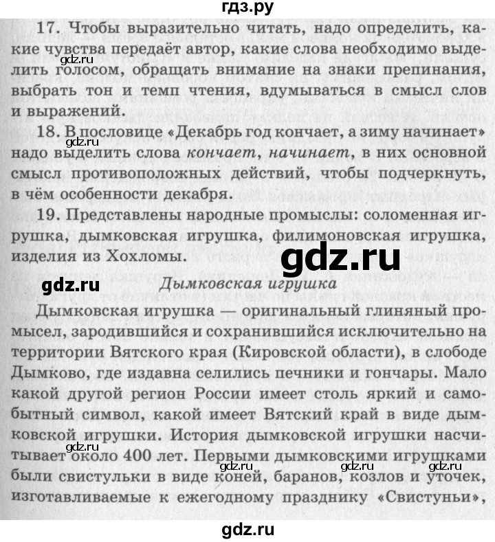ГДЗ по литературному чтению 2 класс Климанова, Горецкий, Голованова часть 1 - ответ страница 64, Решебник 2018 №2