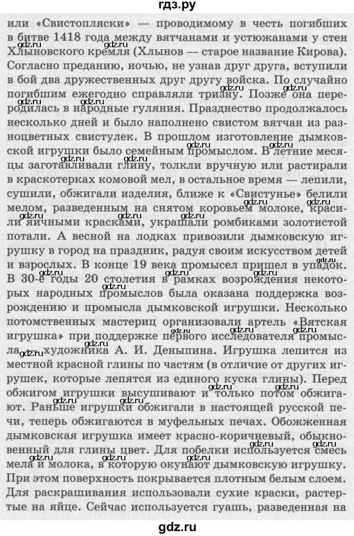 ГДЗ по литературному чтению 2 класс Климанова, Горецкий, Голованова часть 1 - ответ страница 64, Решебник 2018 №2