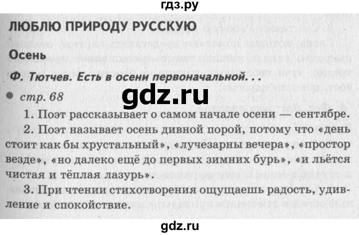 ГДЗ по литературному чтению 2 класс Климанова, Горецкий, Голованова часть 1 - ответ страница 68, Решебник 2018 №2