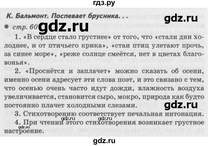 ГДЗ по литературному чтению 2 класс Климанова, Горецкий, Голованова часть 1 - ответ страница 69, Решебник 2018 №2