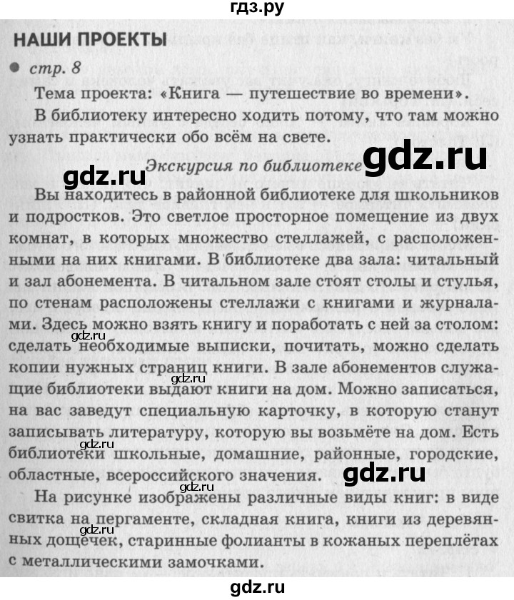 ГДЗ по литературному чтению 2  класс Климанова, Горецкий, Голованова часть 1 - ответ страница 7, Решебник 2018 №2
