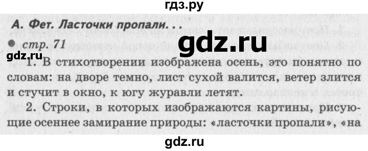 ГДЗ по литературному чтению 2 класс Климанова, Горецкий, Голованова часть 1 - ответ страница 71, Решебник 2018 №2