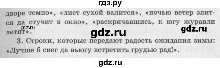 ГДЗ по литературному чтению 2 класс Климанова, Горецкий, Голованова часть 1 - ответ страница 71, Решебник 2018 №2