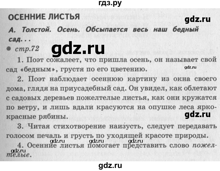 ГДЗ по литературному чтению 2 класс Климанова, Горецкий, Голованова часть 1 - ответ страница 72, Решебник 2018 №2